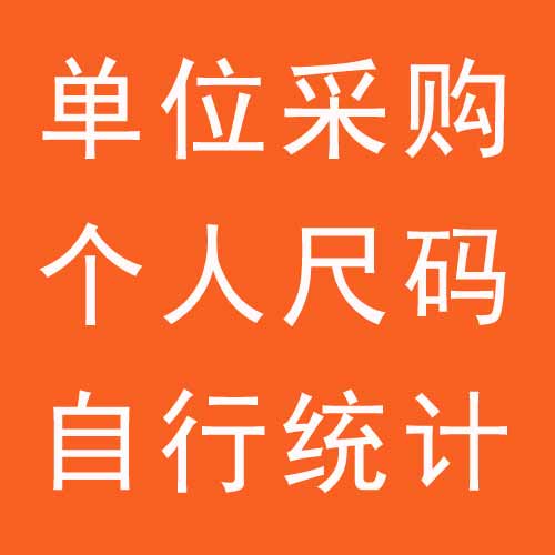 尺码统计入口